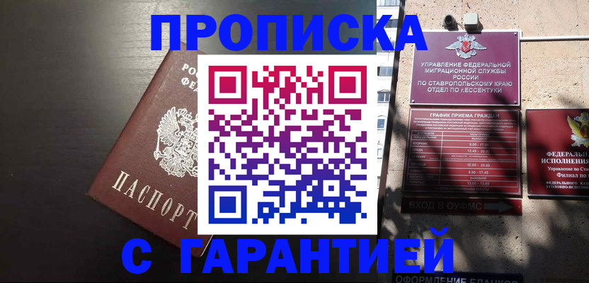 прописка для работы в Махачкале