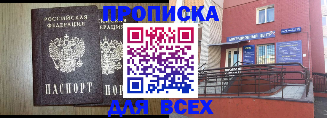 временная регистрация для всех в Махачкале