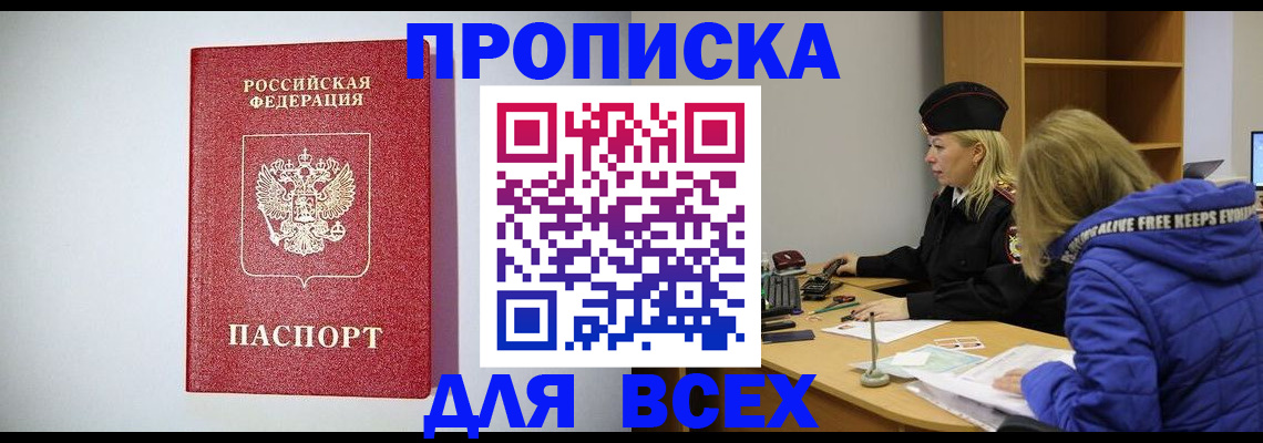 где прописаться в Махачкале